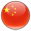 中文